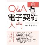 Q&A электронный договор введение /. внутри . работа 