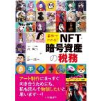  пример . понимать!NFT*. номер имущество. налог ./ Izumi ..| работа глициния книга@ Gou flat | работа 