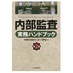  внутри часть .. деловая практика рука книжка no. 2 версия /to-matsu(.. юридическое лицо )