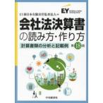  company law settlement of accounts paper. reading person * making person count document part .. chronicle example / EY New Japan have limit responsibility .