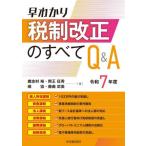 .... налоговая система модифицировано правильный. все Q&A. мир 7 отчетный год / олень ...