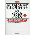  подробности . специальный Kiyoshi .. деловая практика формальности * документ тип. все / Suzuki ..