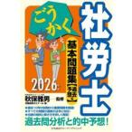 .... Labor and Social Security Attorney основы рабочая тетрадь ( прошлое & ожидания ) 2026 год версия / осень гарантия . мужчина 