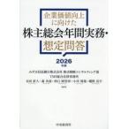 *26 акционер общий . лет деловая практика * предположение ../ Mizuho доверие . Bank акция битва 