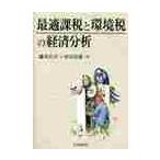  оптимальный налог, пошлина . окружающая среда налог. экономика анализ / серп ...| работа . рисовое поле дешево самец | работа 