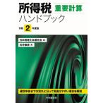  место выгода налог важное счет рука книжка . мир 2 года выпуск / Япония консультант по вопросам налогообложения . полосный ..