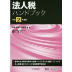  юридическое лицо налог рука книжка . мир 2 года выпуск / Япония консультант по вопросам налогообложения . полосный ..