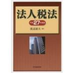  юридическое лицо налог закон эпоха Heisei 27 года выпуск /... Хара работа 