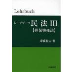 re- Abu -f Закон о гражданском праве 3 /. глициния Kazuo | работа 
