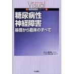  диабет . нерв препятствие - основа из . пол. все /. дерево . один редактирование ..