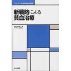  новый стратегия по причине .. терапия / Yamazaki . человек | специализация редактирование 