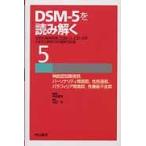 DSM-5. считывание .. традиция .. бог болезнь .,DSM-4,ICD-10..... новый времена. . бог . диагностика 5 / бог двор -слойный доверие общий редактирование 
