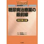  диабет лекарство. самый передний линия модифицировано . no. 2 версия /. дерево . один редактирование ..