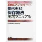 движение контейнер special список поэтому. ортопедическая хирургия сохранение терапевтические практика manual / Япония . пол ортопедическая хирургия .