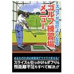  оценка .10 удар хорошо становится Golf тренировка место menyu/ Golf сверху . красный temi-