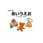 あいうえお / 石川日向／絵