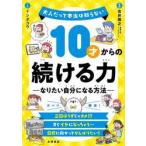 10 лет c продолжать сила становится хочет собственный стать способ /....(..)|i