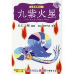  9 звезда .. предсказание . жизнь направление .. жизнь период . сон .....2019 год версия (9) / рисовое поле . 2 .(..)|