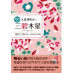  9 звезда .. предсказание 2021 год версия (3) / рисовое поле . 2 .(..)|