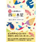  9 звезда .. предсказание 2021 год версия (4) / рисовое поле . 2 .(..)|