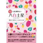  9 звезда .. предсказание 2021 год версия (8) / рисовое поле . 2 .(..)|