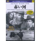 48)DVD красный река 