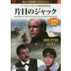 ＤＶＤ　片目のジャック / 永岡書店編集部　編
