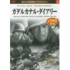 ガダルカナル・ダイアリー　ＤＶＤ