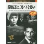 郵便配達は二度ベルを鳴らす　ＤＶＤ / 永岡書店編集部　編