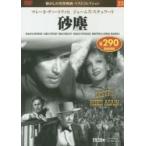 ＤＶＤ　砂塵