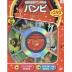 名作アニメＤＶＤ　バンビ