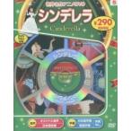 名作アニメＤＶＤ　シンデレラ