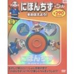 にほんちずをおぼえよう！　新装版