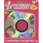 日本昔ばなし　　　３　新装版　おむすびこ