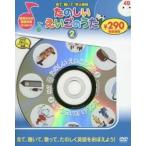たのしいえいごのうた　２　新装版　ＤＶＤ