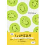 すっきり家計簿