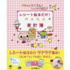 レシート貼るだけ！かんたん家計簿