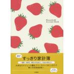 すっきり家計簿