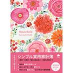 シンプル実用家計簿