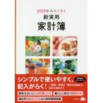 ２０２０年　らくらく新実用家計