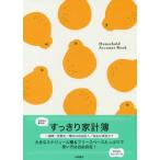 すっきり家計簿