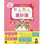 レシート貼るだけ！かんたん家計簿