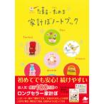 たまる・ためる家計ぼノートブック