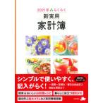 ２０２１年　らくらく新実用家計