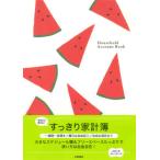すっきり家計簿