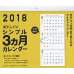 ’１８　シンプル３ヵ月カレンダー