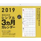 ’１９　シンプル３ヵ月カレンダー