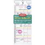 ’１９　スケジュールカレンダーＡ３タテ長