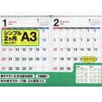’１９　シンプル２ヵ月カレンダー　Ａ３