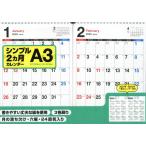 ’２０　シンプル２ヵ月カレンダー　Ａ３